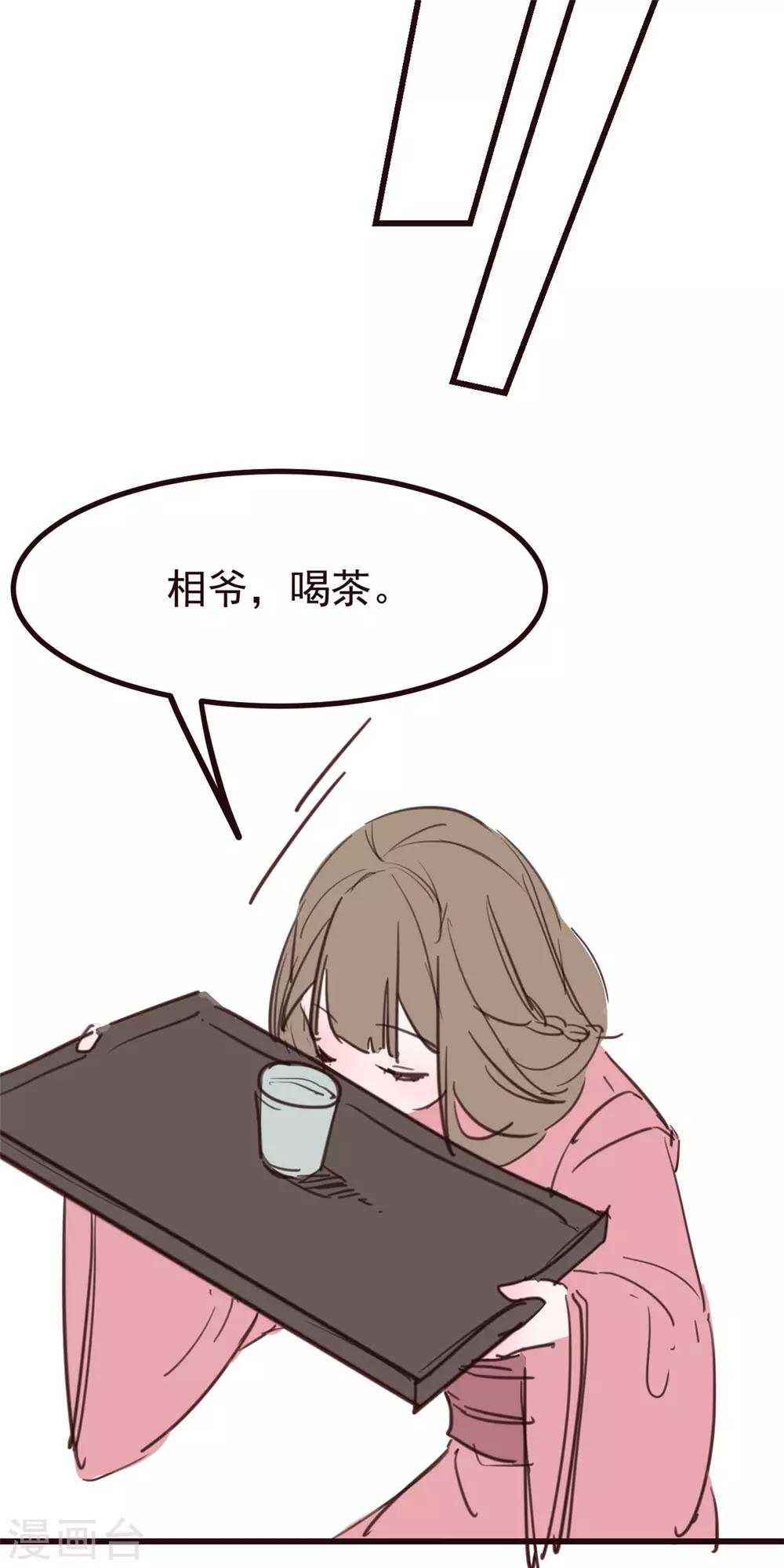 小剧场 试图攻略相爷的第401天-第36话