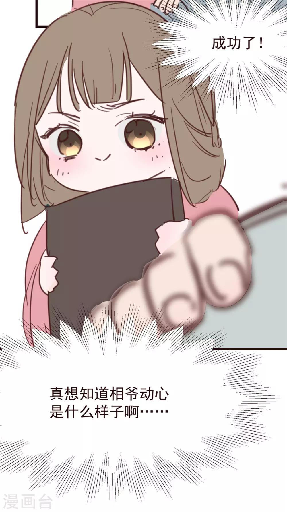 小剧场 试图攻略相爷的第401天-第36话