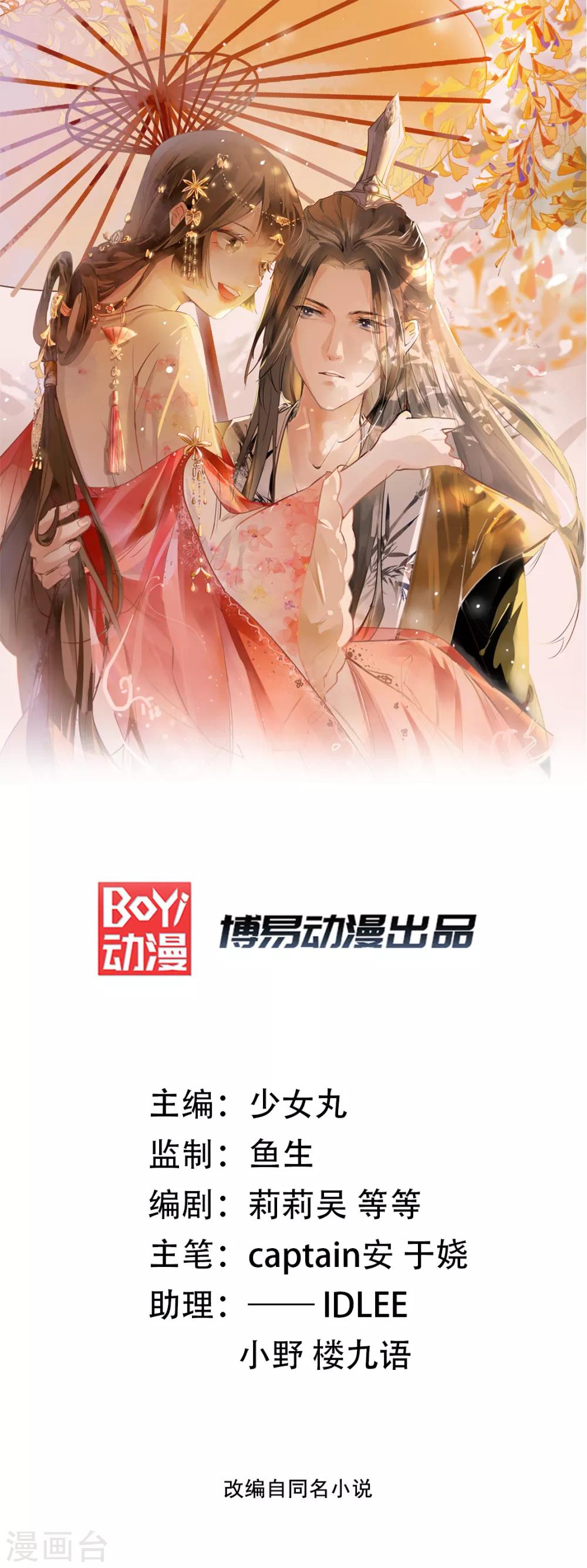 第33话 御旨赐婚(1/2)-第38话