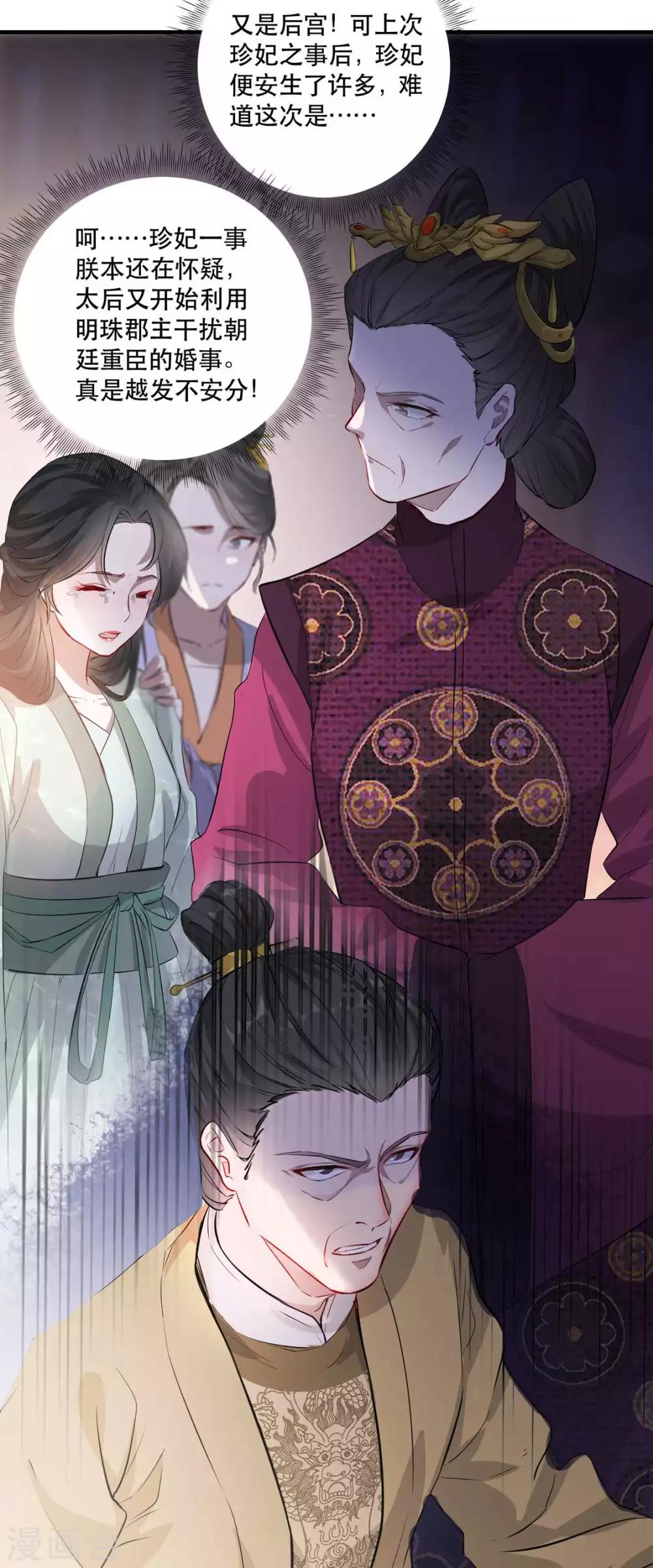 第33话 御旨赐婚(1/2)-第38话