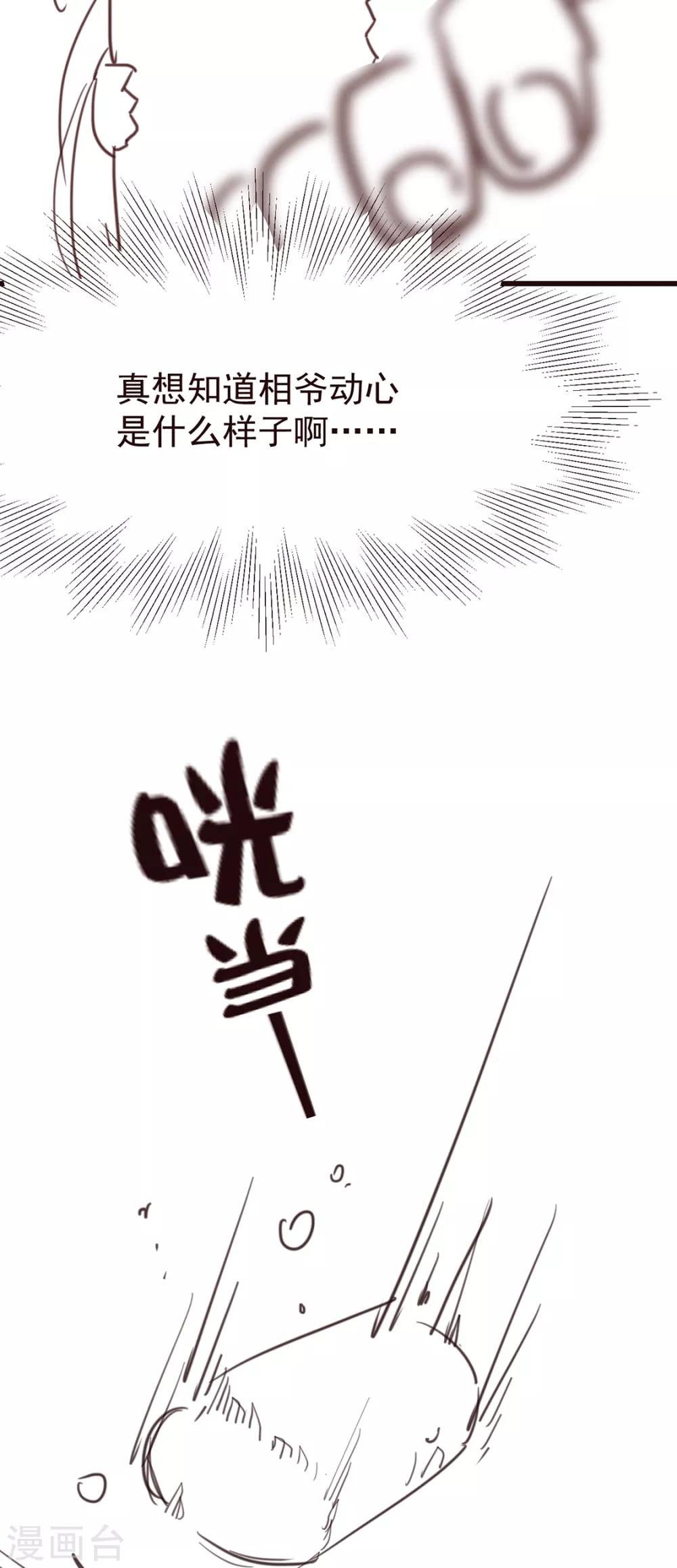 番外 试图攻略相爷的第401天之&ldquo;套路&rdquo;与&ldquo;反套-第40话