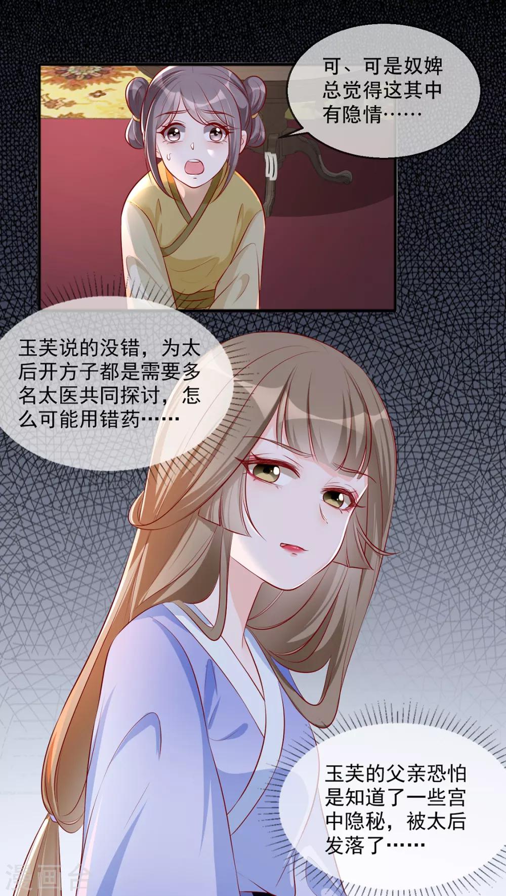第40话 荣王妃竟然&hellip;&hellip;！(1/2)-第46话