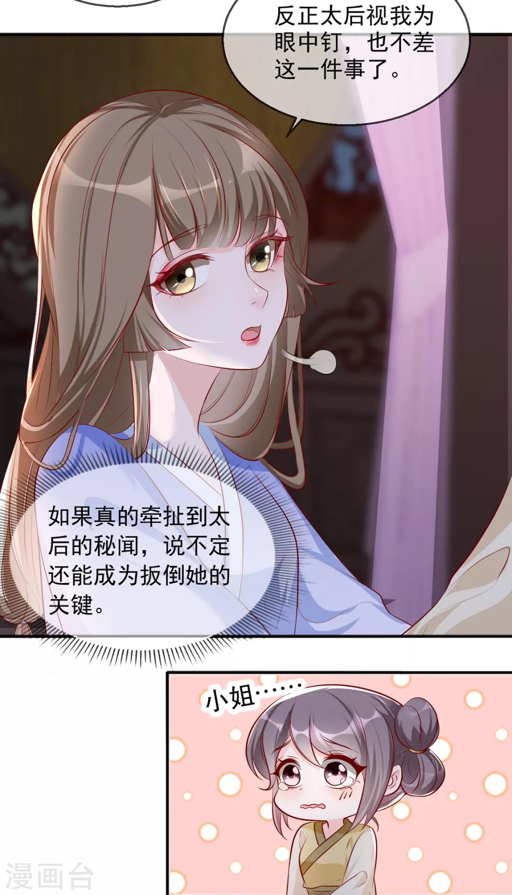 第40话 荣王妃竟然&hellip;&hellip;！(1/2)-第46话