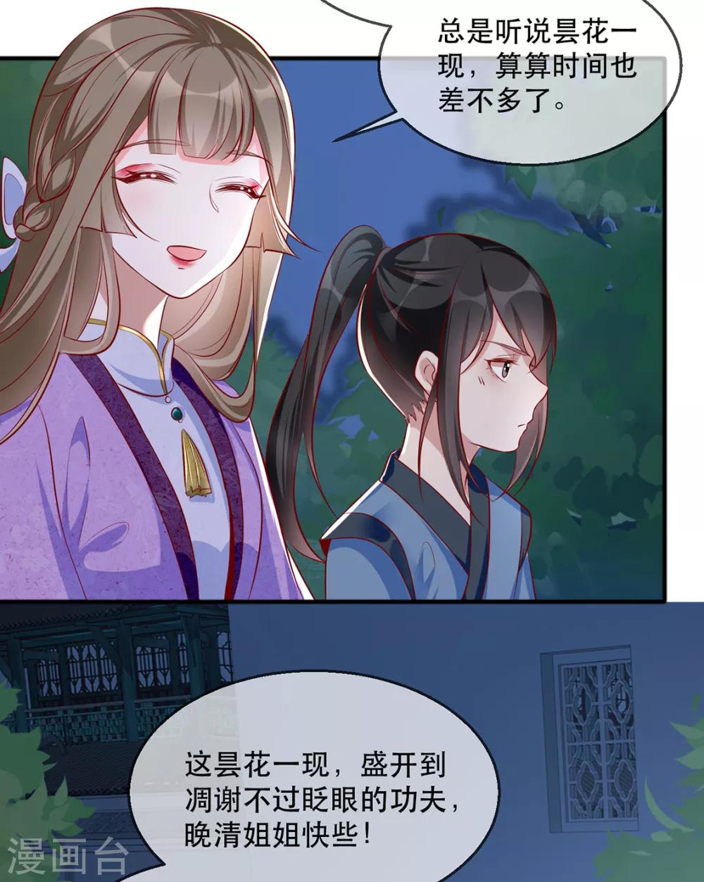 第40话 荣王妃竟然&hellip;&hellip;！(1/2)-第46话