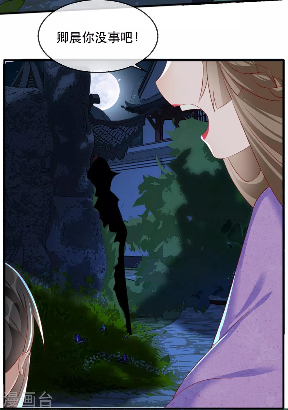 第40话 荣王妃竟然&hellip;&hellip;！(1/2)-第46话