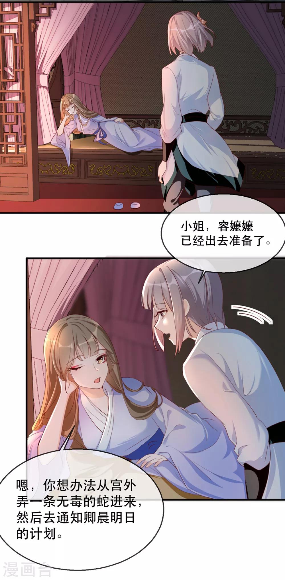 第40话 荣王妃竟然&hellip;&hellip;！(1/2)-第46话