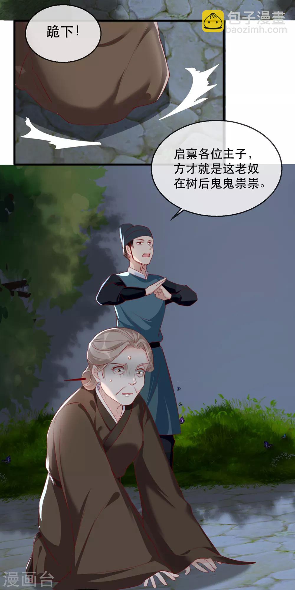 第40话 荣王妃竟然&hellip;&hellip;！(1/2)-第46话