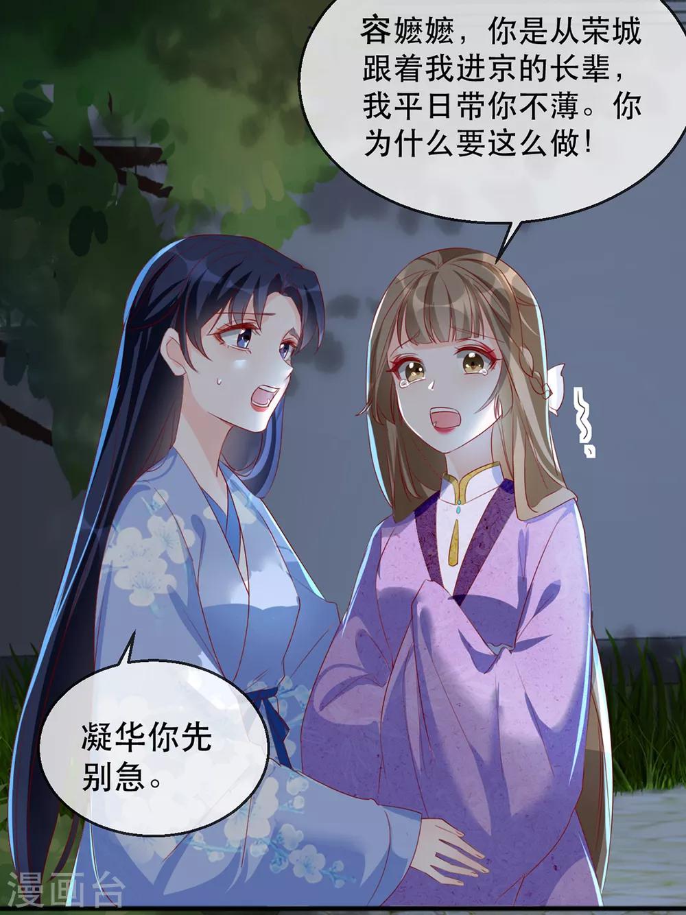 第40话 荣王妃竟然&hellip;&hellip;！(1/2)-第46话