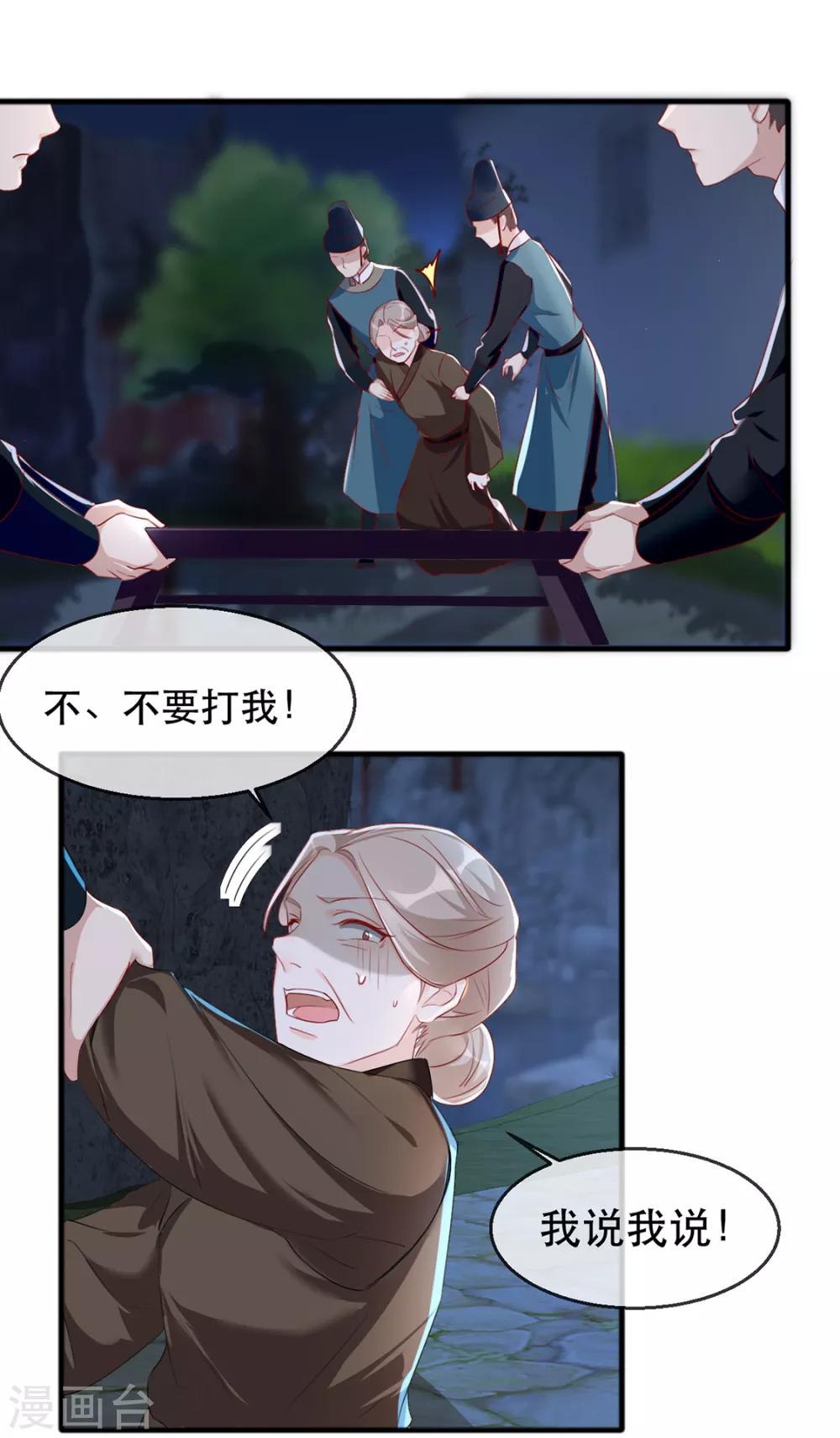 第40话 荣王妃竟然&hellip;&hellip;！(1/2)-第46话