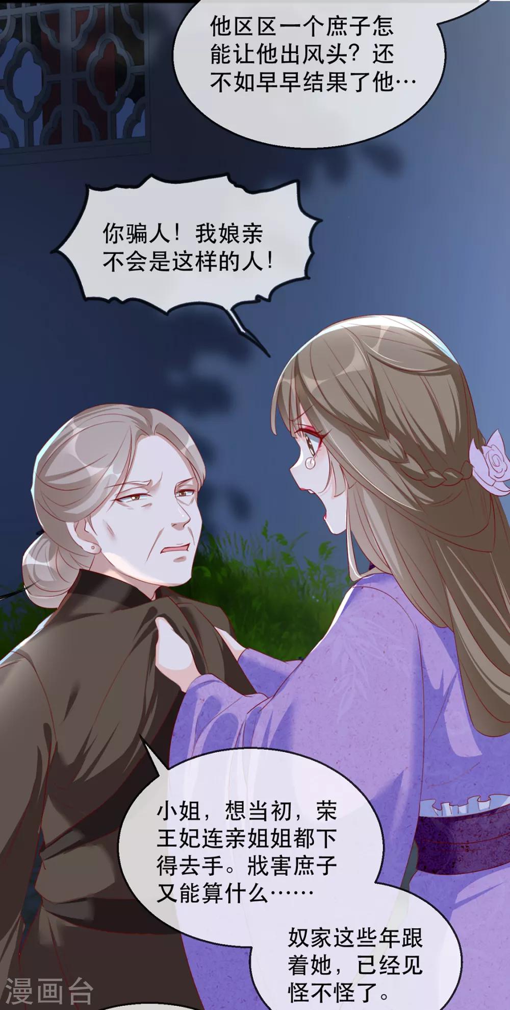 第40话 荣王妃竟然&hellip;&hellip;！(1/2)-第46话