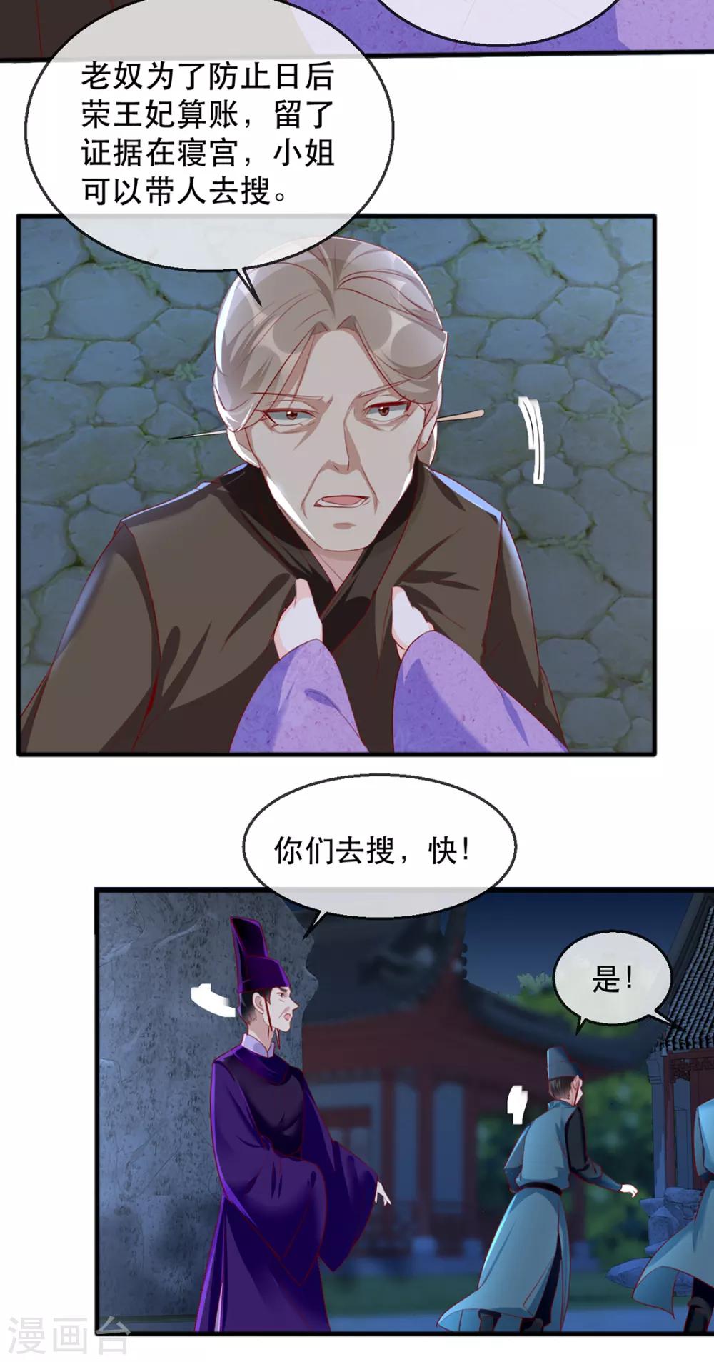 第40话 荣王妃竟然&hellip;&hellip;！(1/2)-第46话
