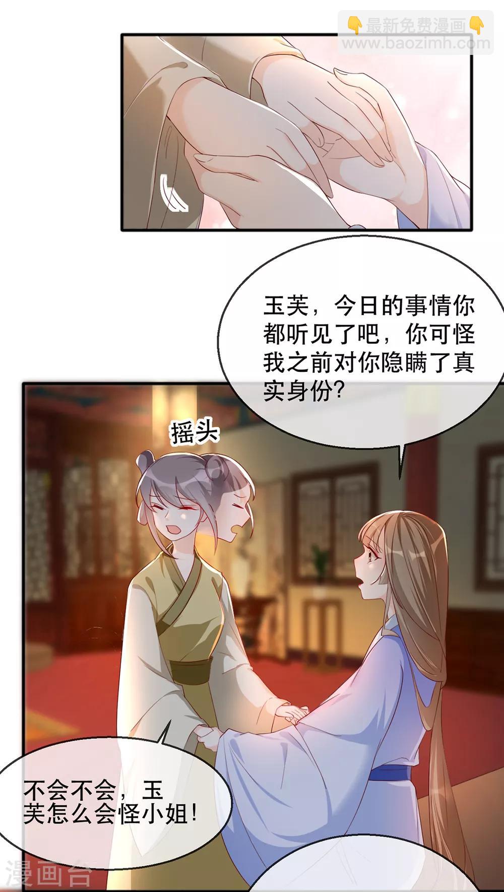 第40话 荣王妃竟然&hellip;&hellip;！(1/2)-第46话