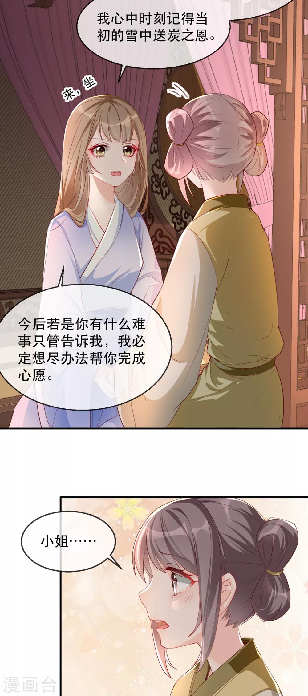 第40话 荣王妃竟然&hellip;&hellip;！(1/2)-第46话
