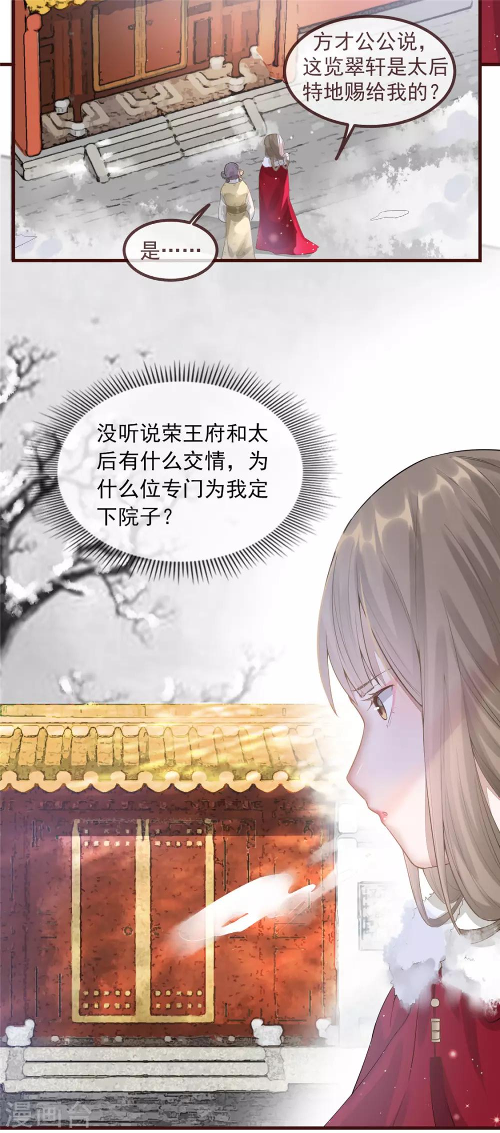 第5话 惊鸿一瞥(1/2)-第6话