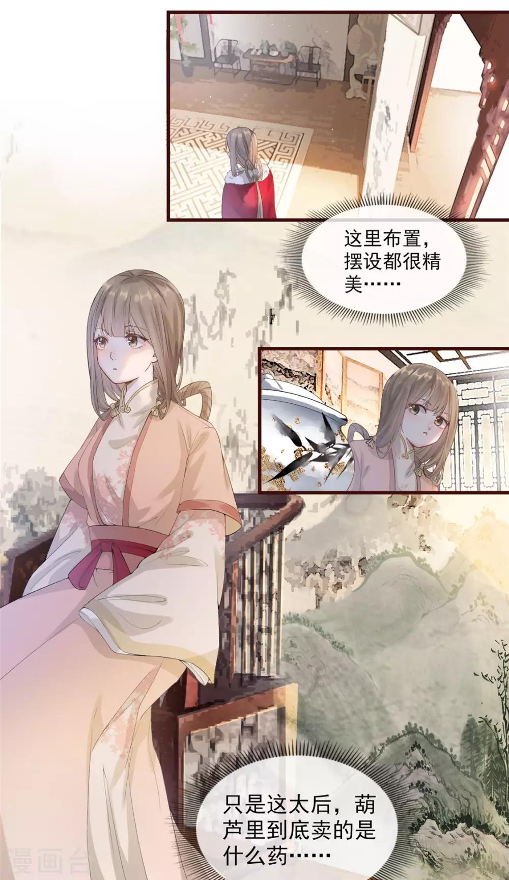 第5话 惊鸿一瞥(1/2)-第6话