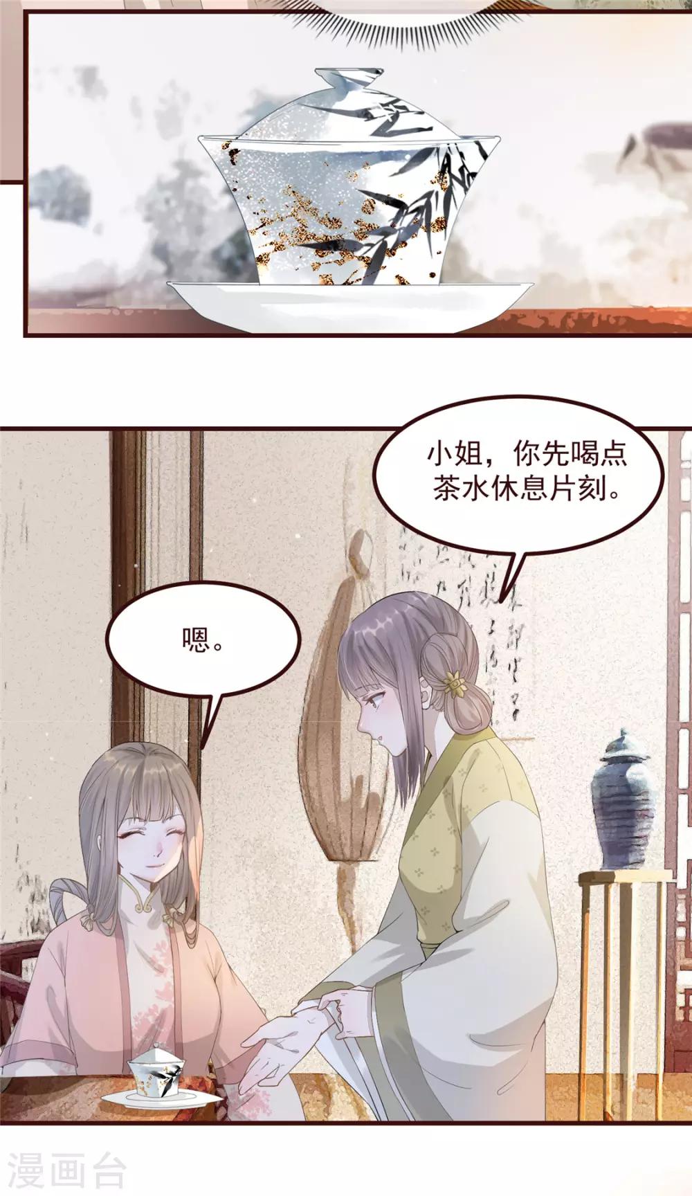 第5话 惊鸿一瞥(1/2)-第6话