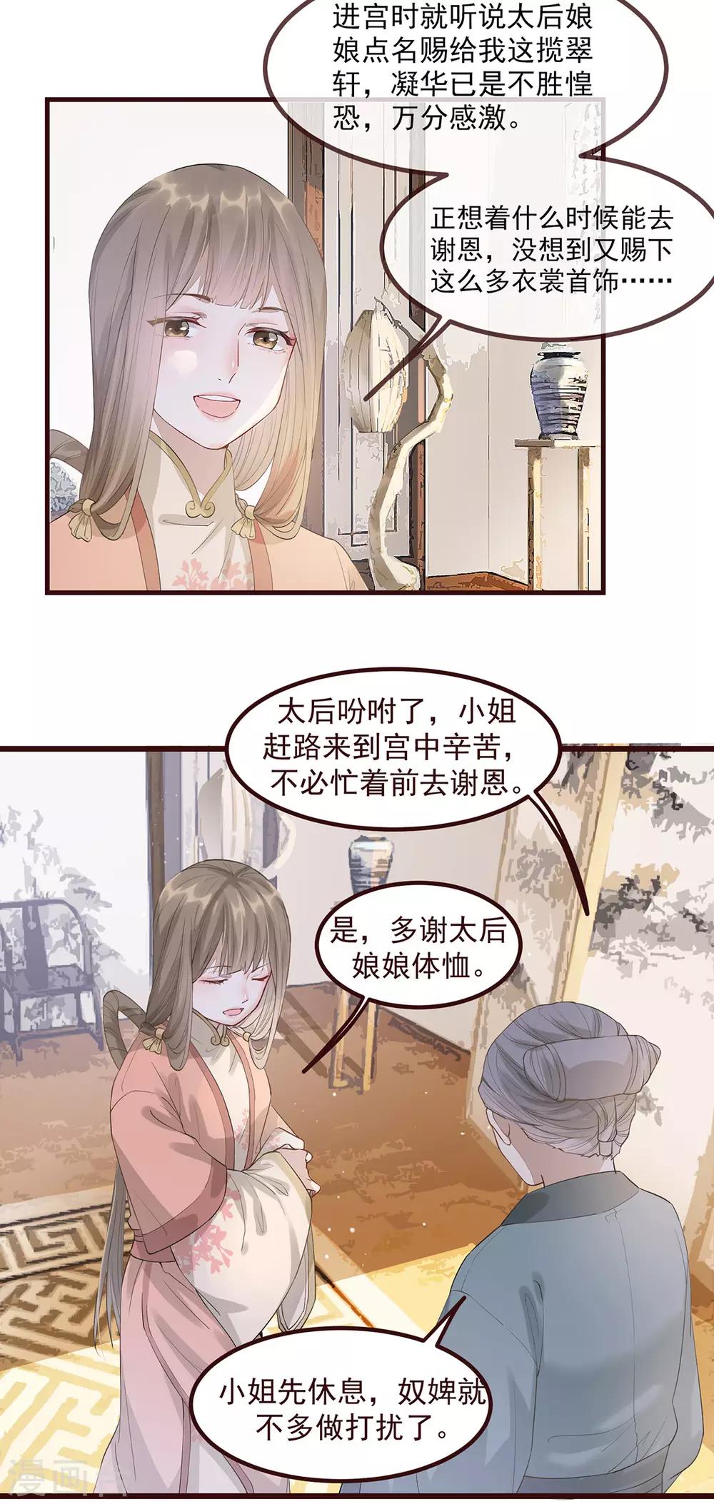 第5话 惊鸿一瞥(1/2)-第6话