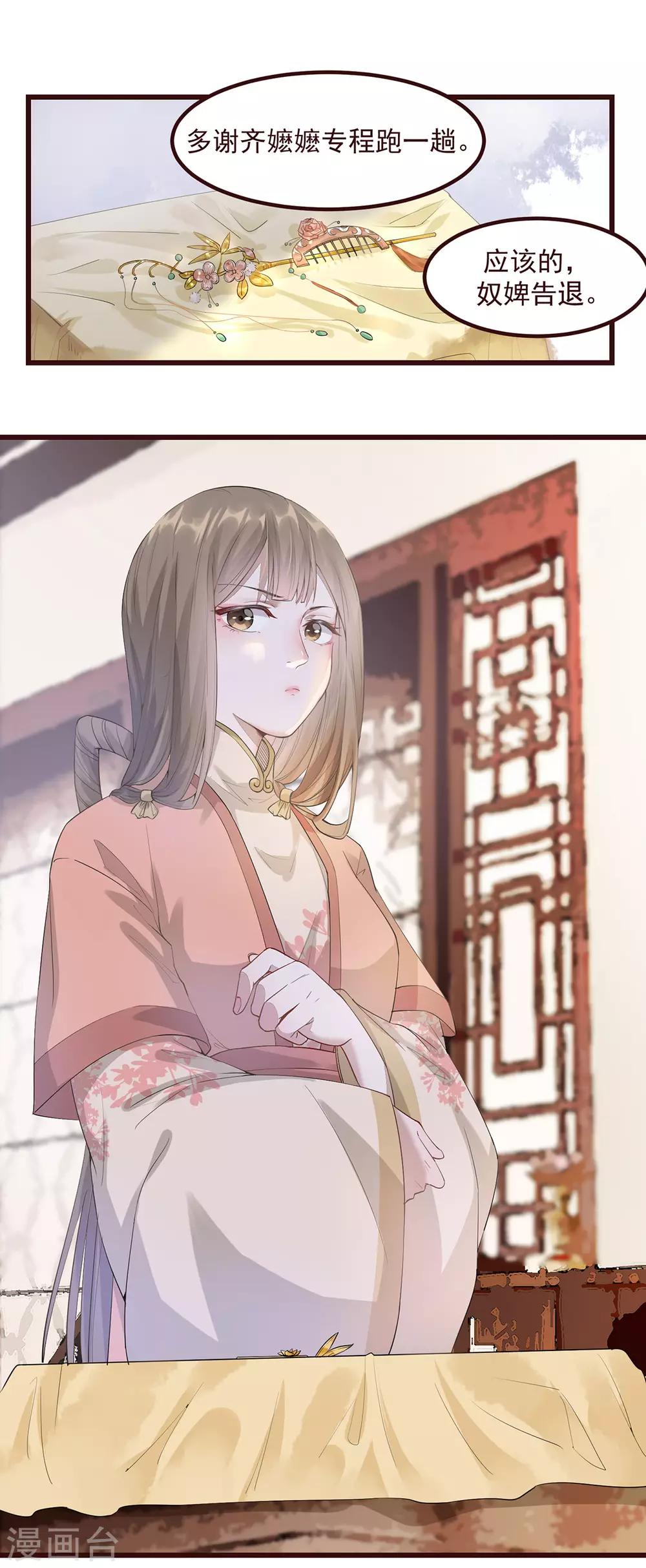 第5话 惊鸿一瞥(1/2)-第6话
