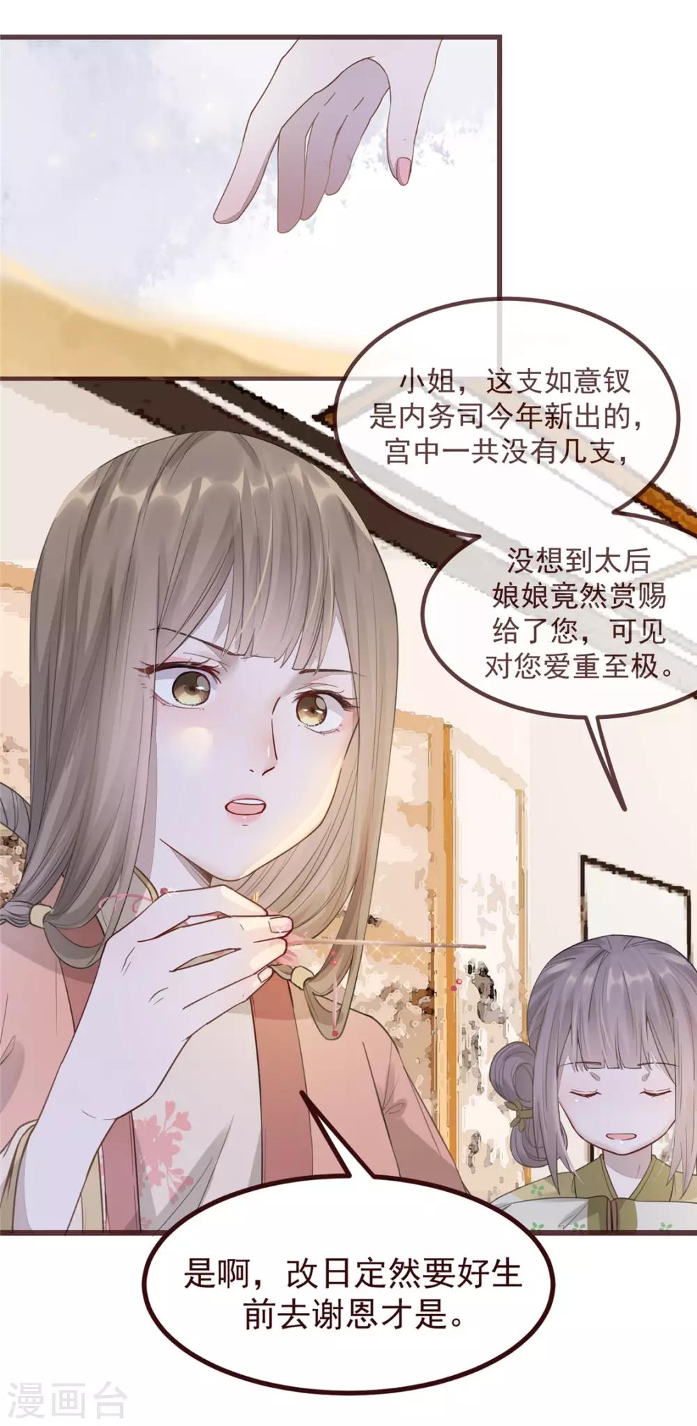 第5话 惊鸿一瞥(1/2)-第6话