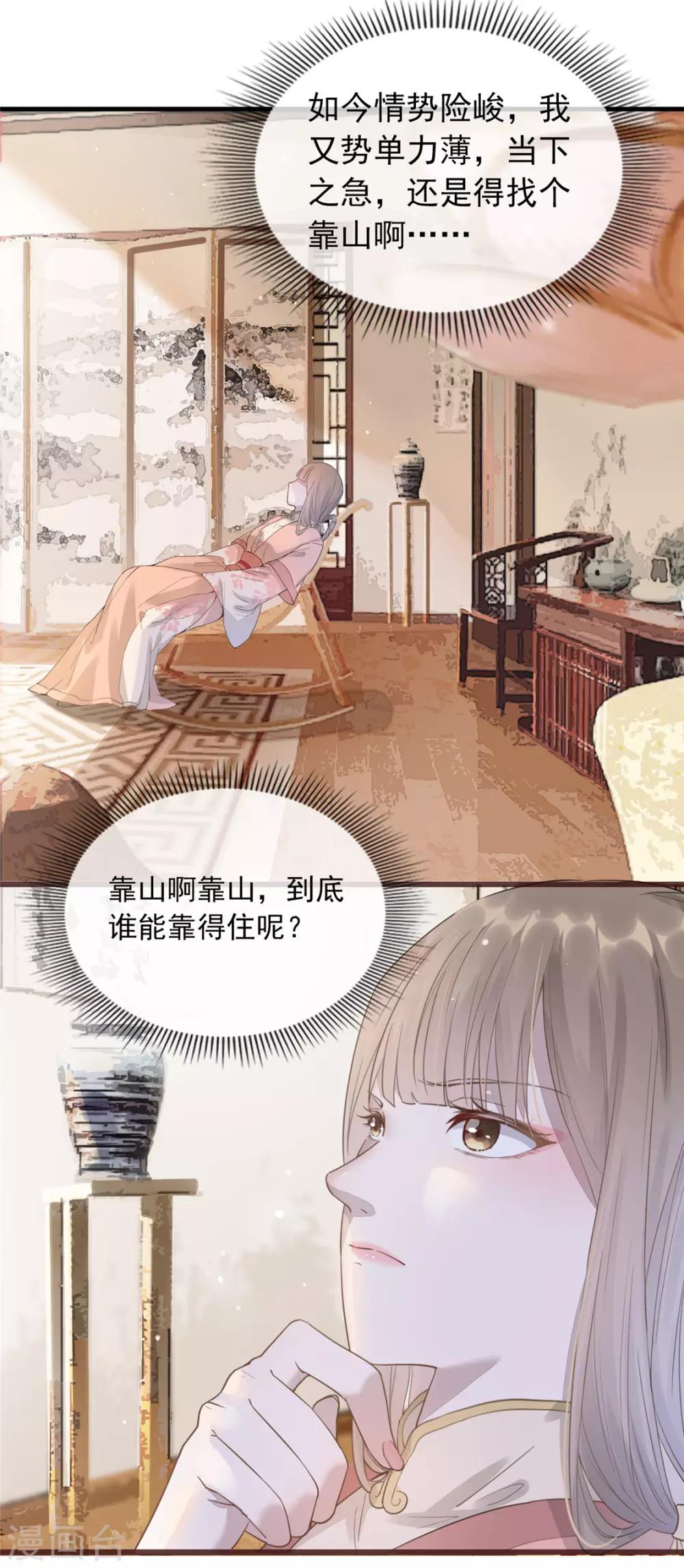 第5话 惊鸿一瞥(1/2)-第6话