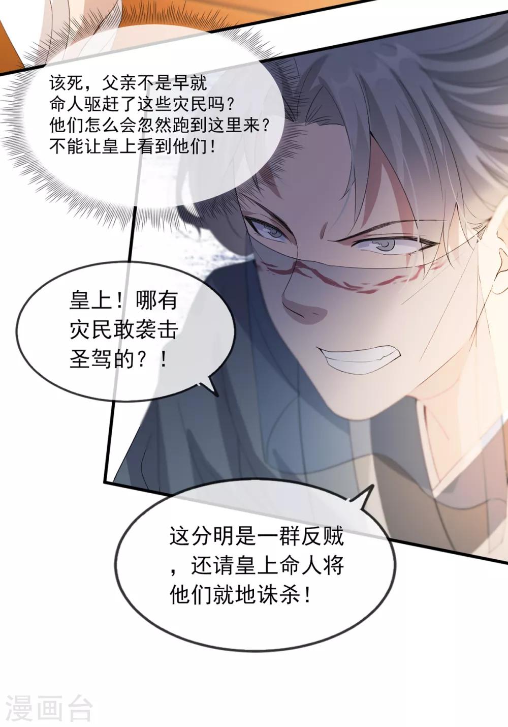 第46话 灾民暴动-第52话