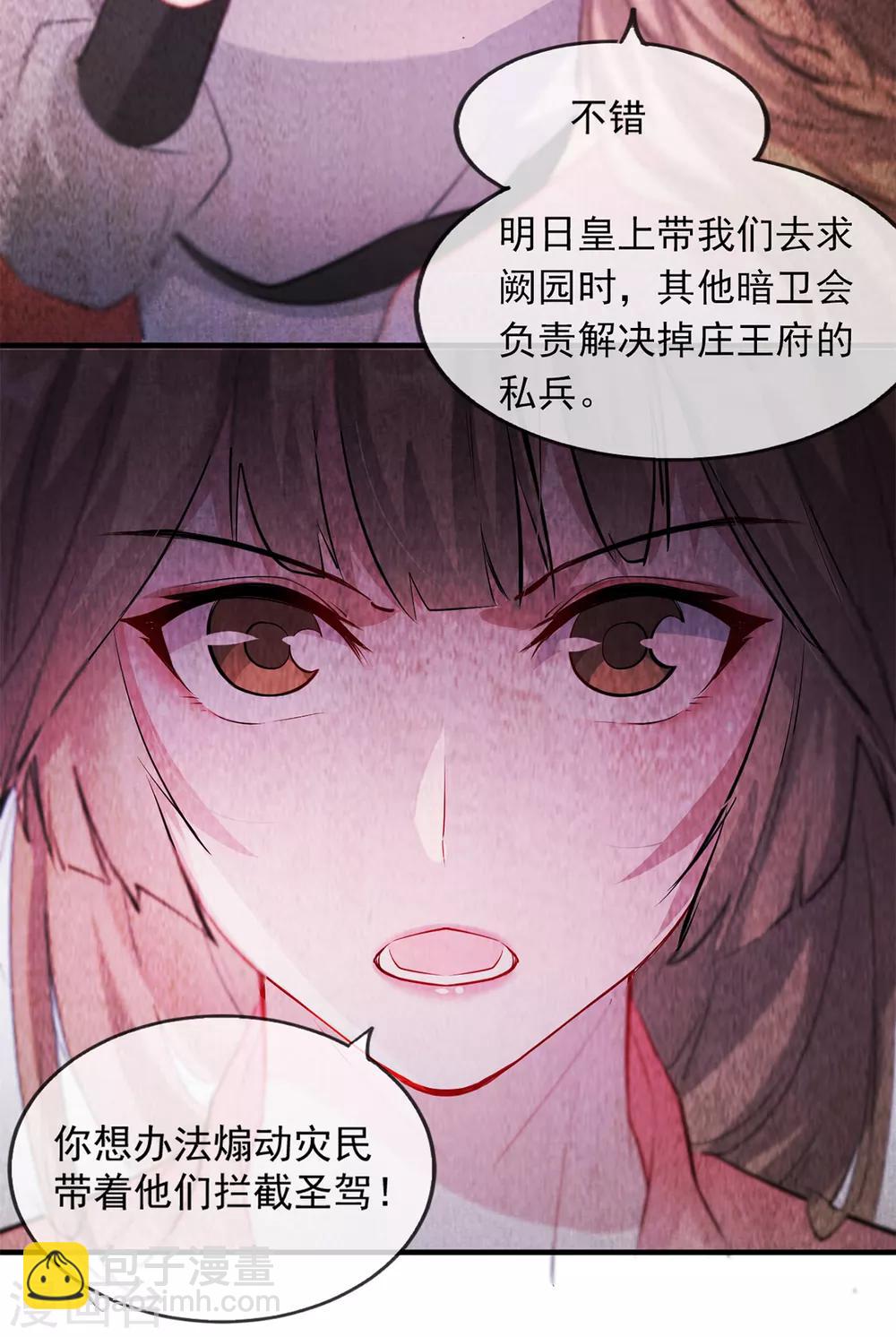 第46话 灾民暴动-第52话