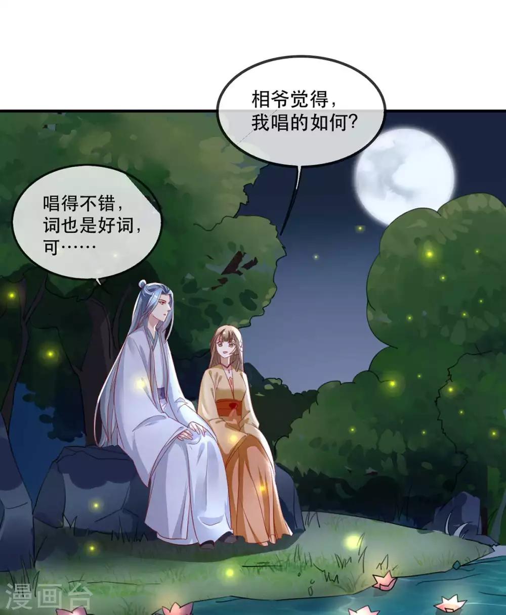 第48话 和相爷共度中秋(1/2)-第54话