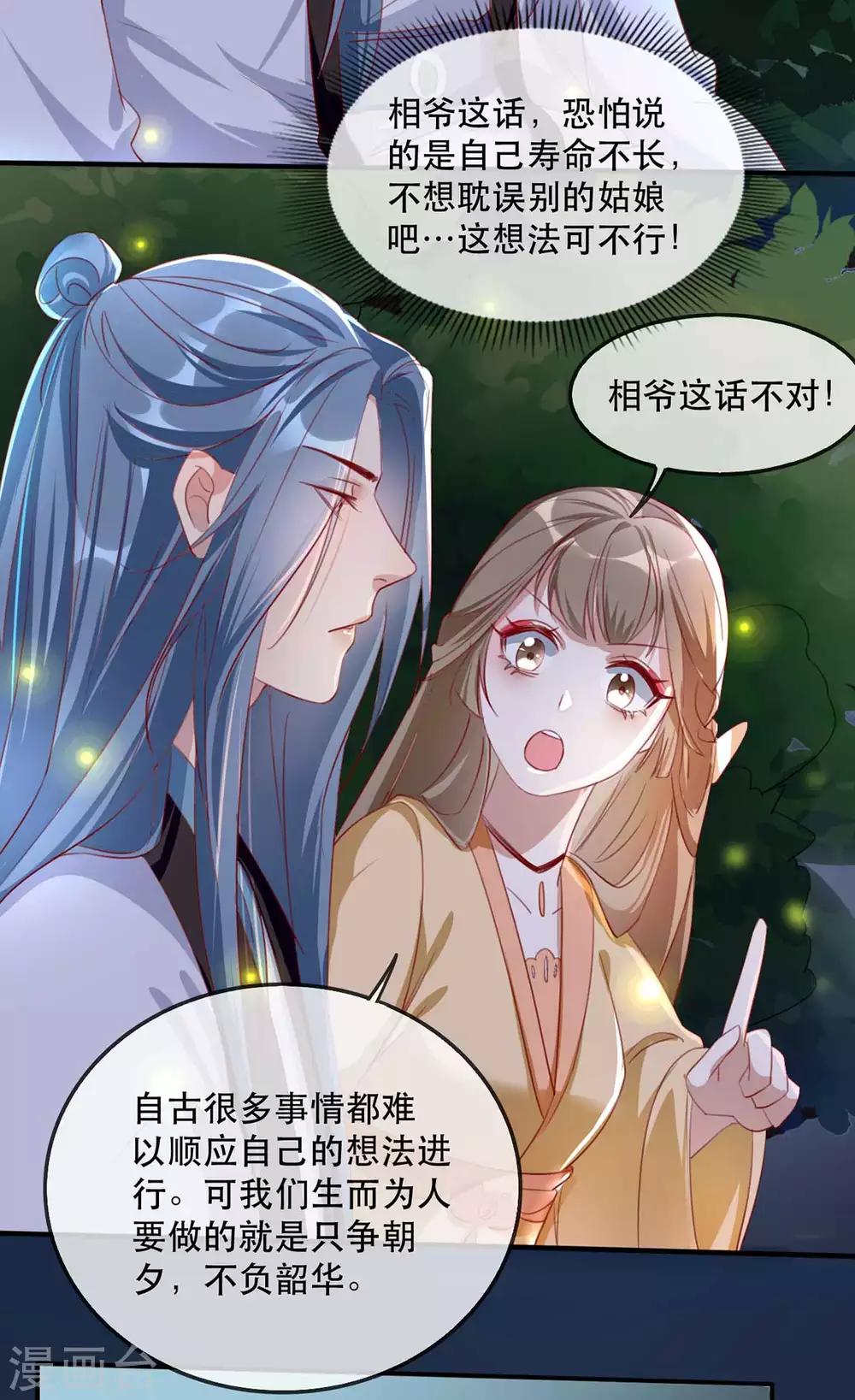 第48话 和相爷共度中秋(1/2)-第54话