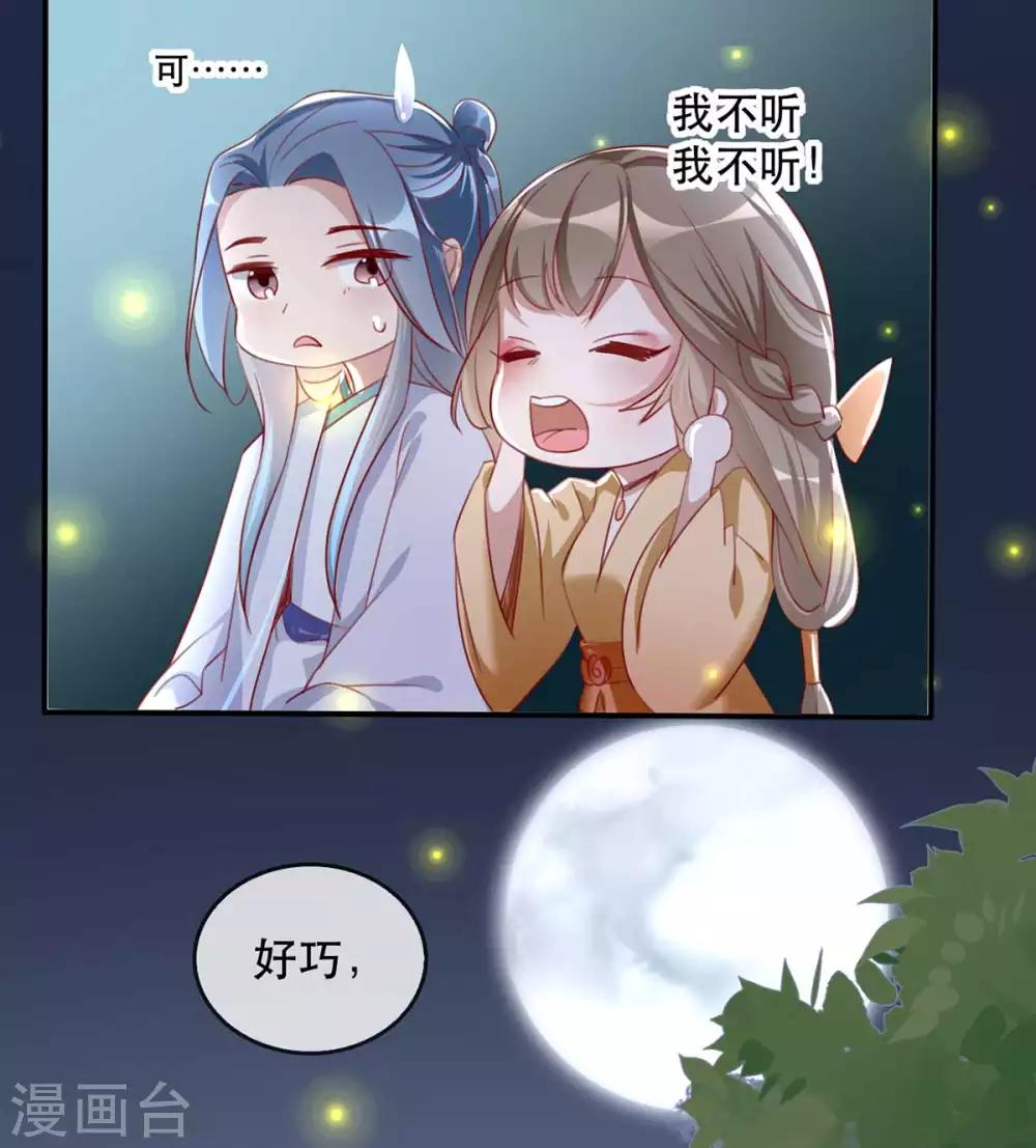 第48话 和相爷共度中秋(1/2)-第54话