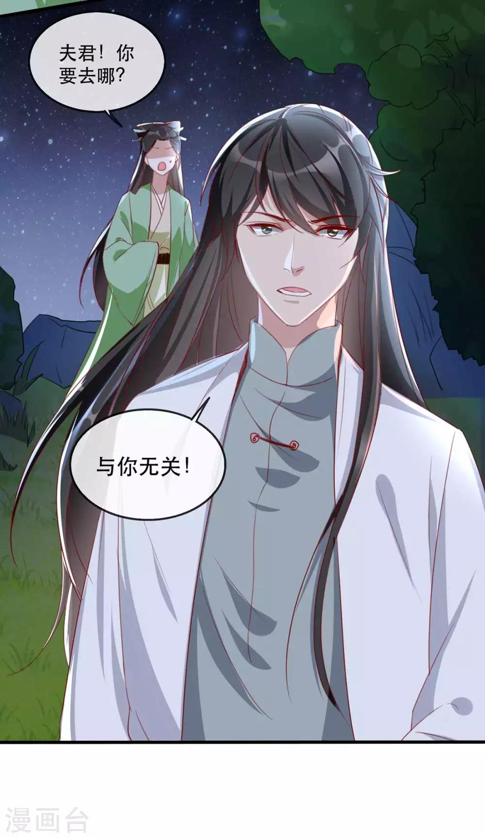 第48话 和相爷共度中秋(1/2)-第54话