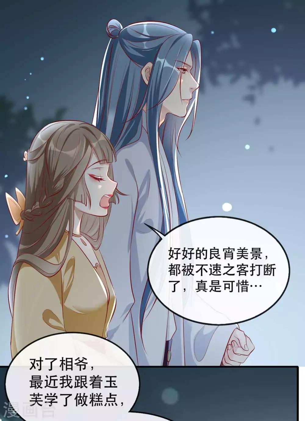 第48话 和相爷共度中秋(1/2)-第54话