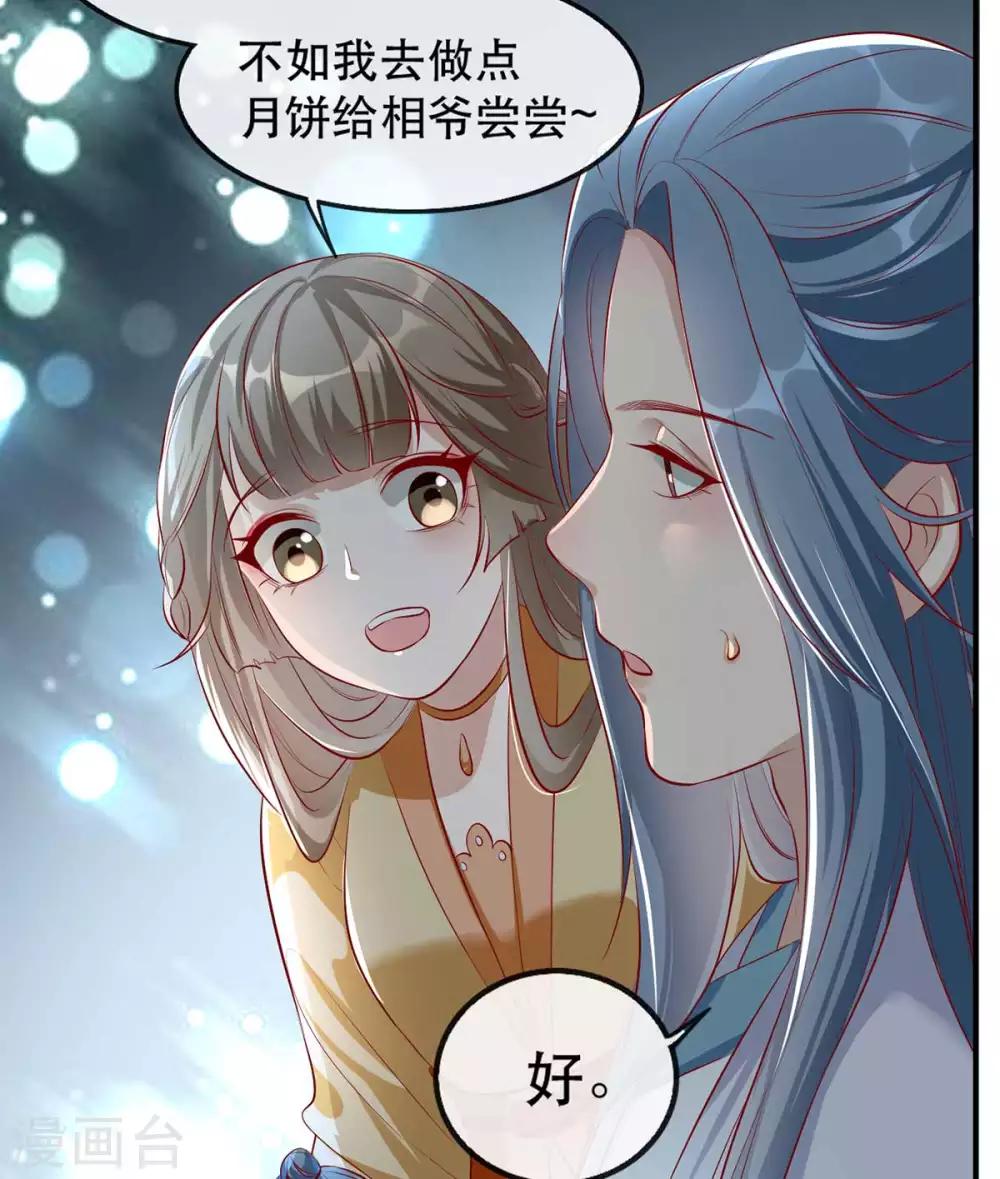 第48话 和相爷共度中秋(1/2)-第54话