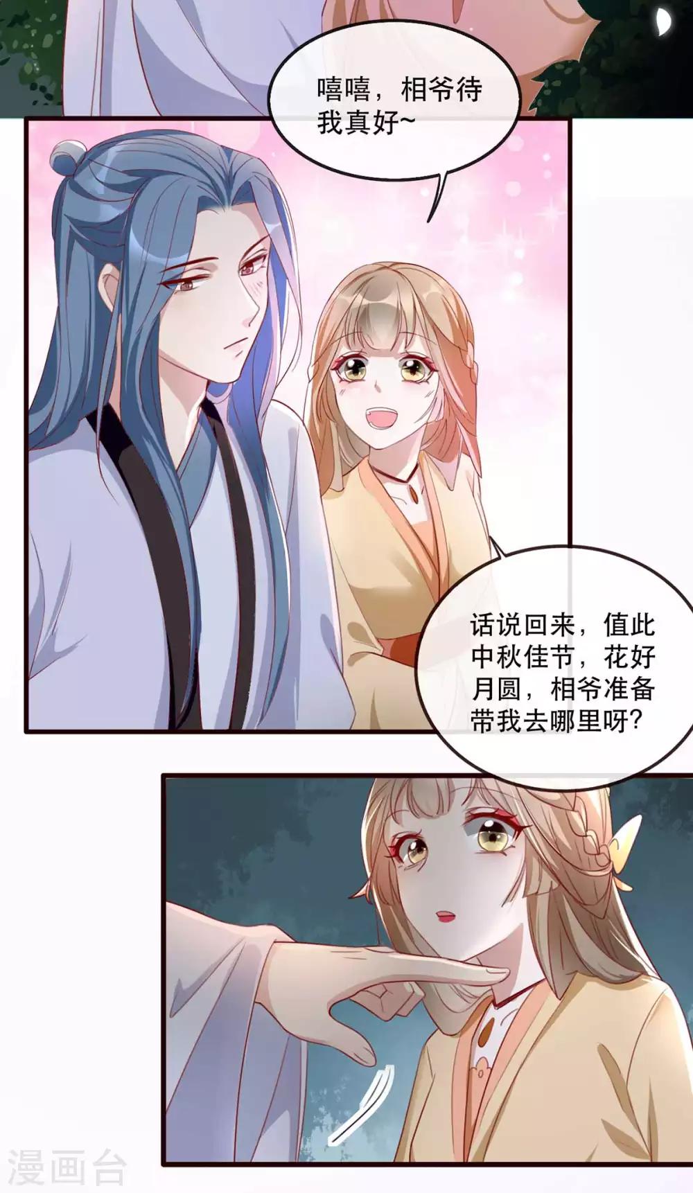 第48话 和相爷共度中秋(1/2)-第54话