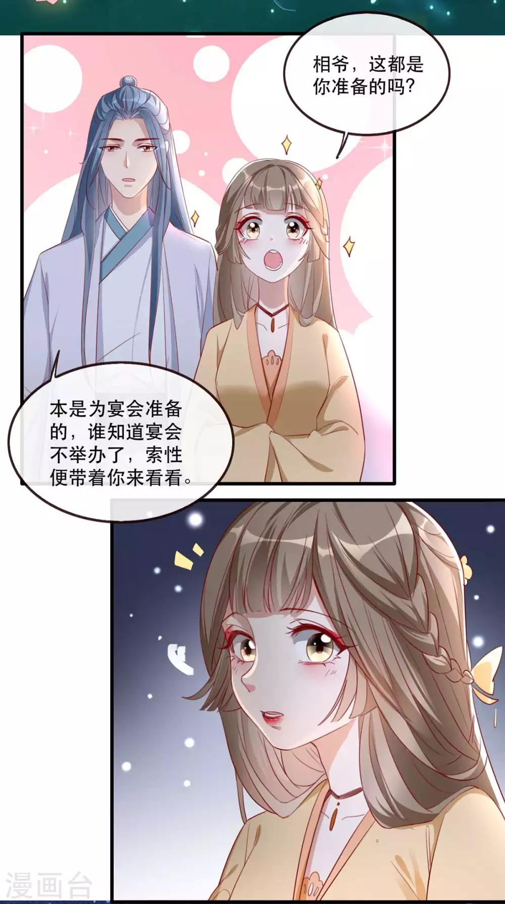 第48话 和相爷共度中秋(1/2)-第54话
