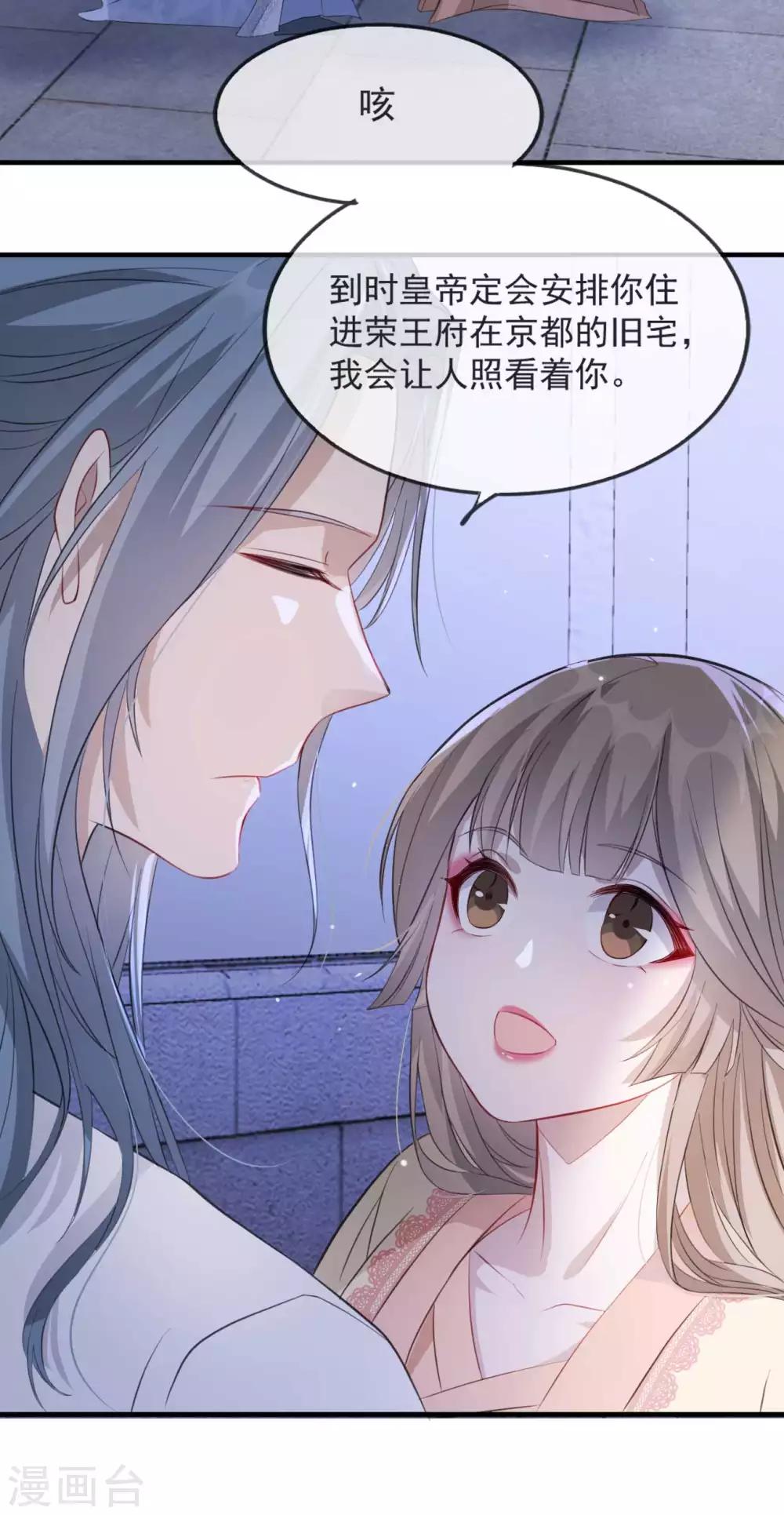 第50话 再遇荣王妃-第56话