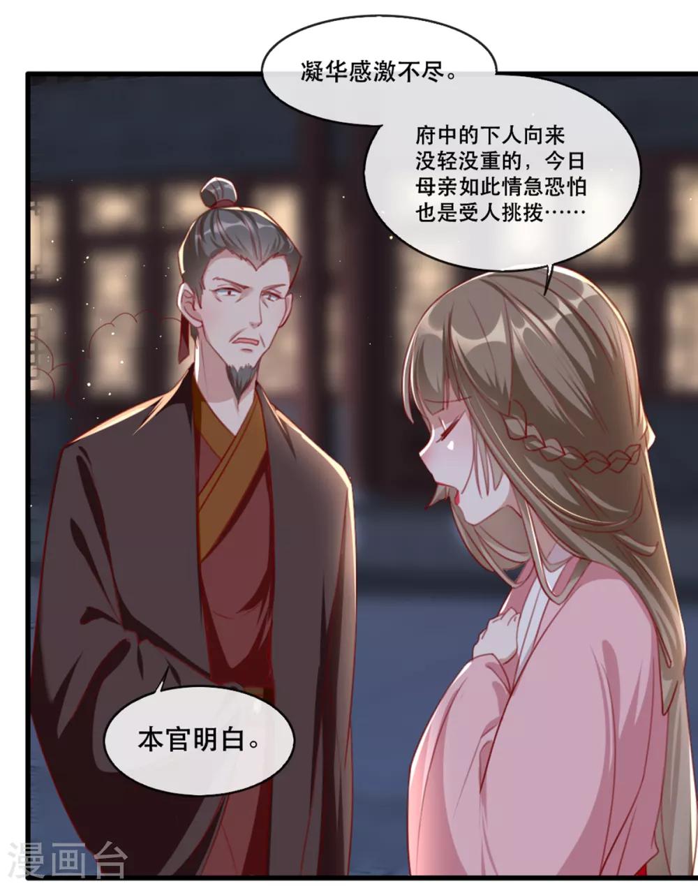 第56话 千金不换的苏桃-第62话