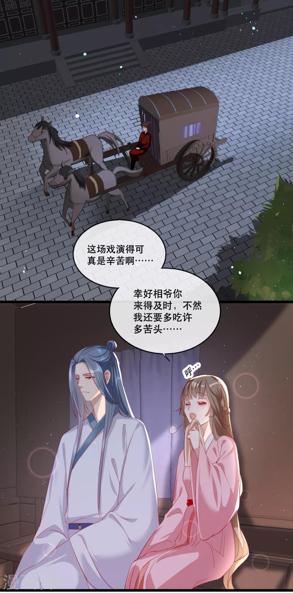 第56话 千金不换的苏桃-第62话