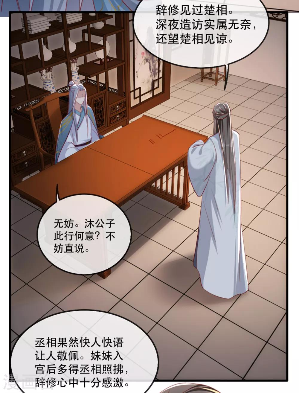 第56话 千金不换的苏桃-第62话
