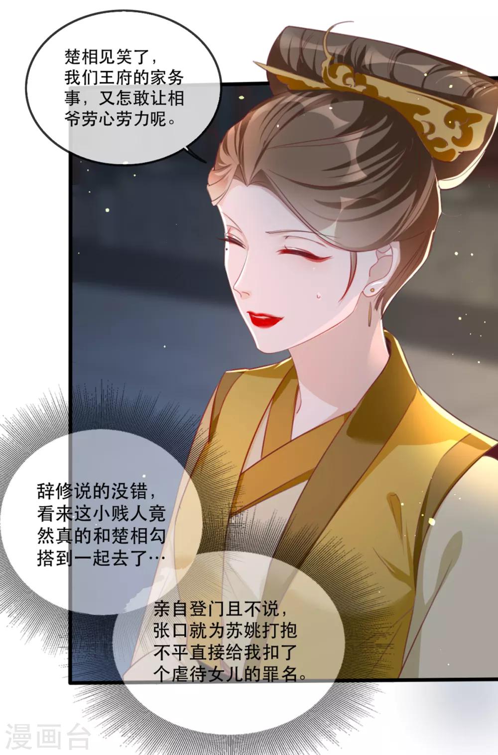 第56话 千金不换的苏桃-第62话
