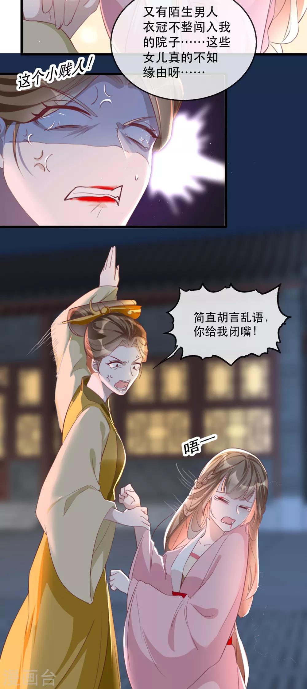 第56话 千金不换的苏桃-第62话