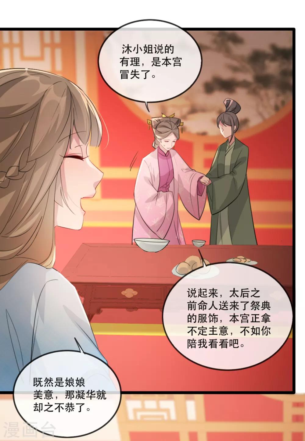 第58话 智斗绿茶婊-第64话