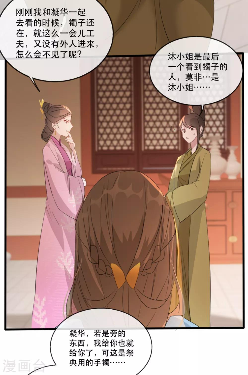第58话 智斗绿茶婊-第64话