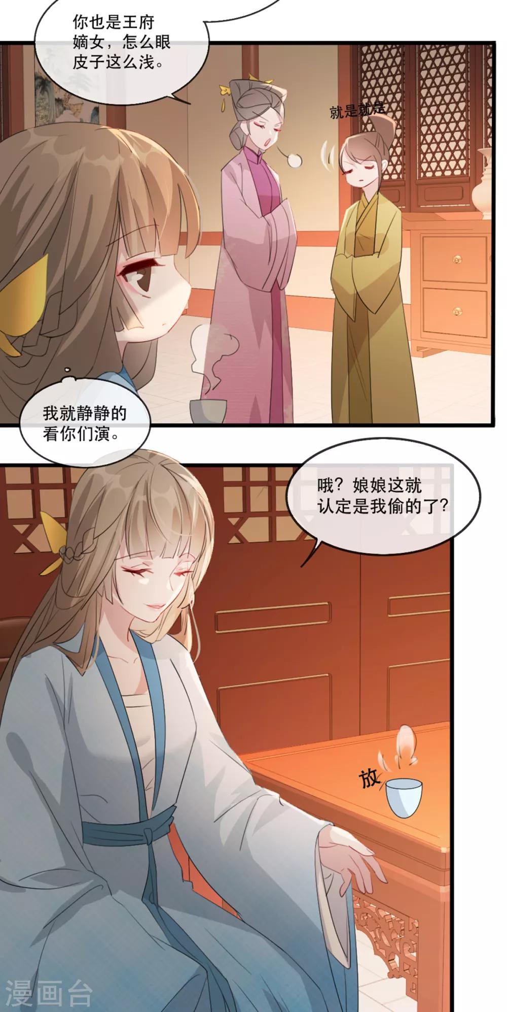 第58话 智斗绿茶婊-第64话