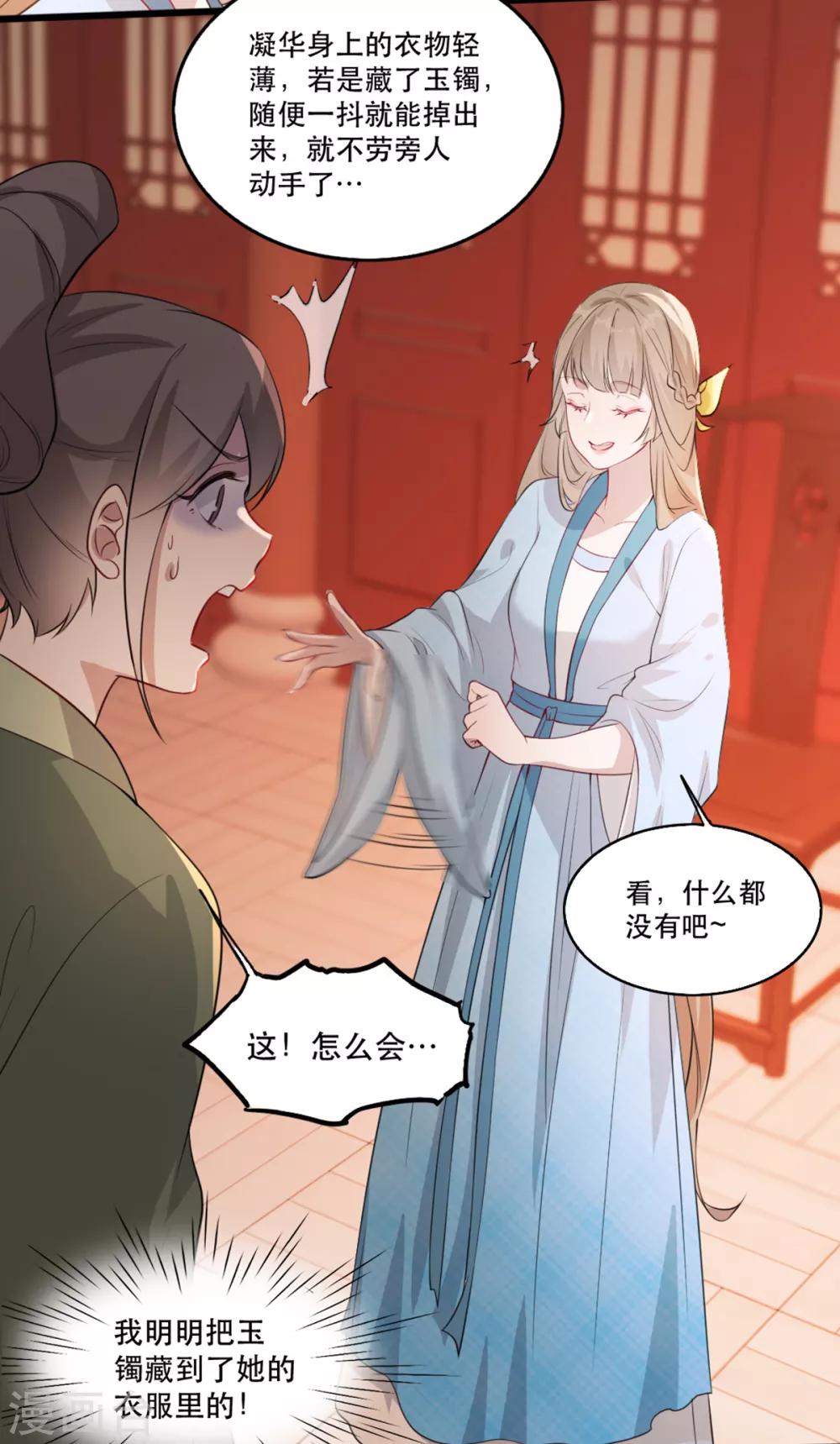 第58话 智斗绿茶婊-第64话