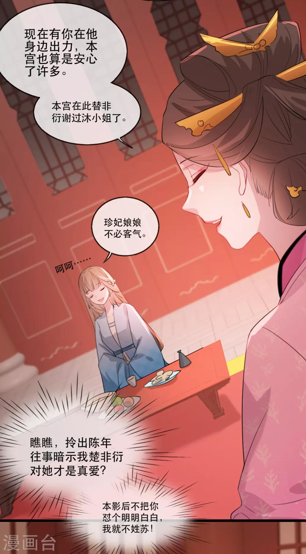 第58话 智斗绿茶婊-第64话
