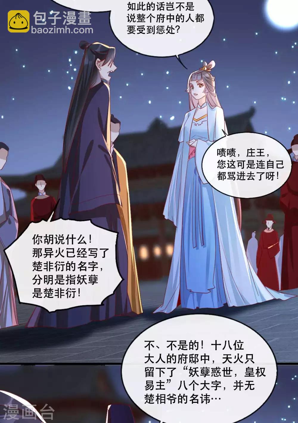 第60话 妖孽现世-第66话