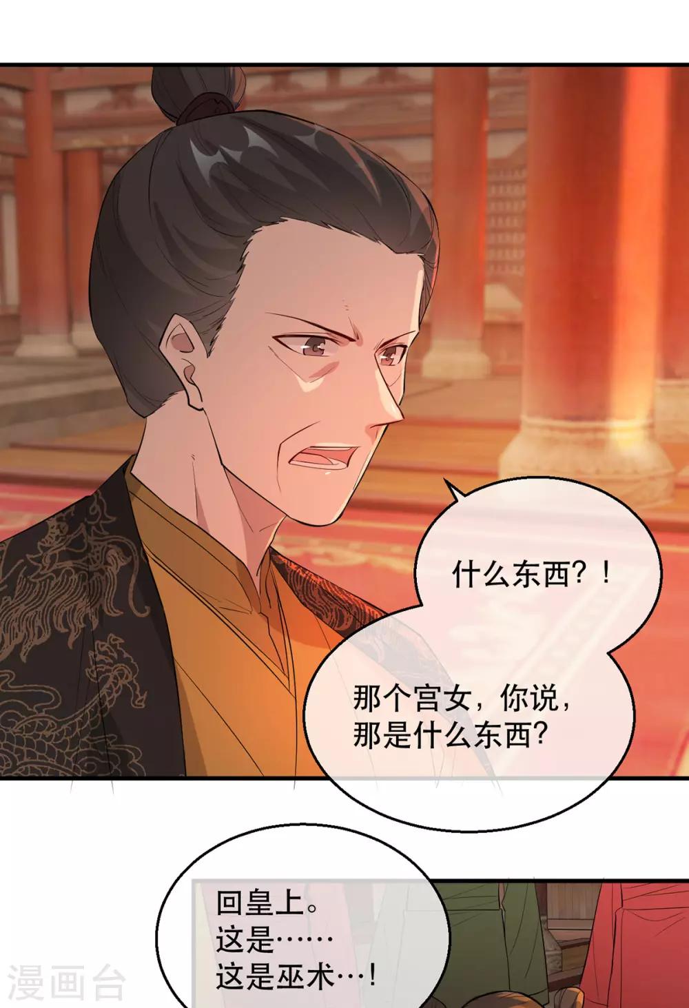 第61话 惊现巫术人偶-第68话