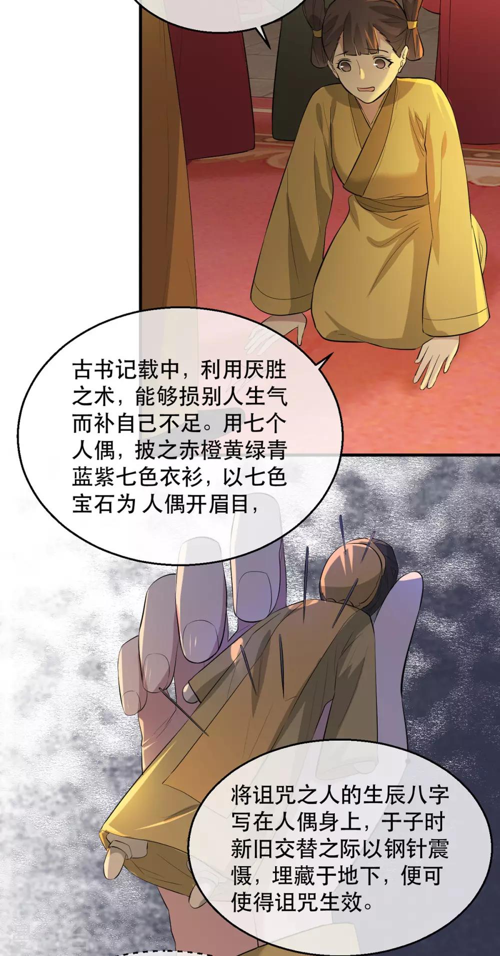 第61话 惊现巫术人偶-第68话