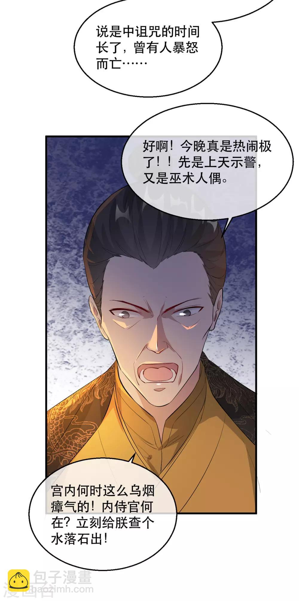 第61话 惊现巫术人偶-第68话