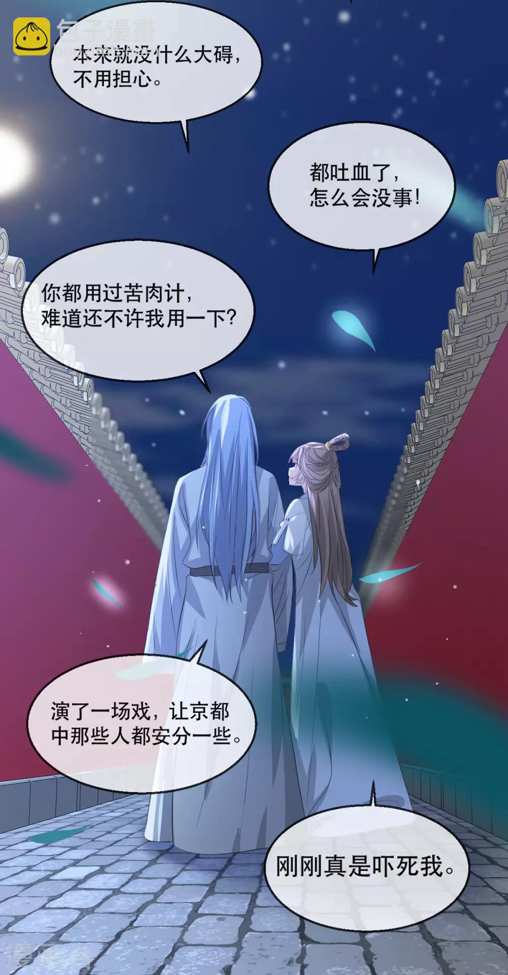 第63话 相爷病危！-第70话